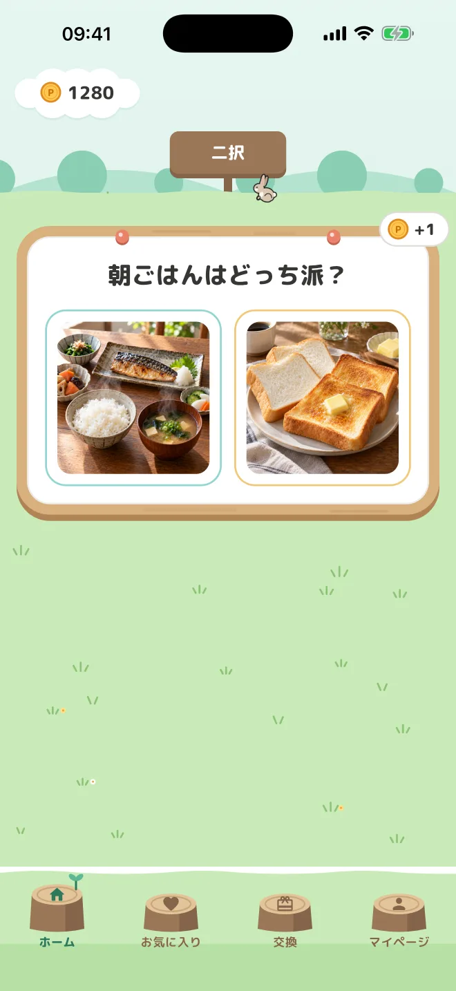 ためポのホーム画面。「朝ごはんはどっち派?」の質問と2枚の写真